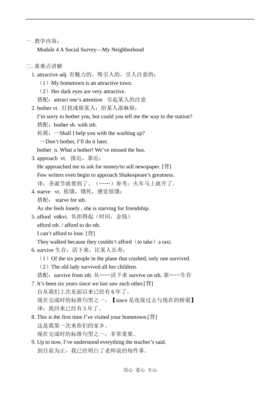 高一英语Module 4 A Social Survey—My Neighborhood 教案_第1页