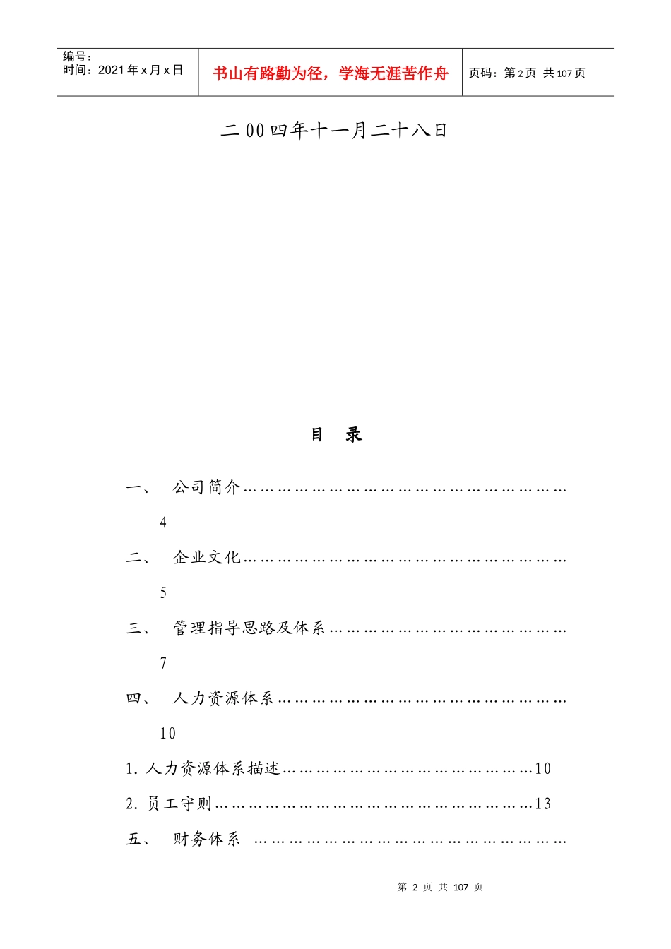 【企业管理】企业经营管理体系_第2页