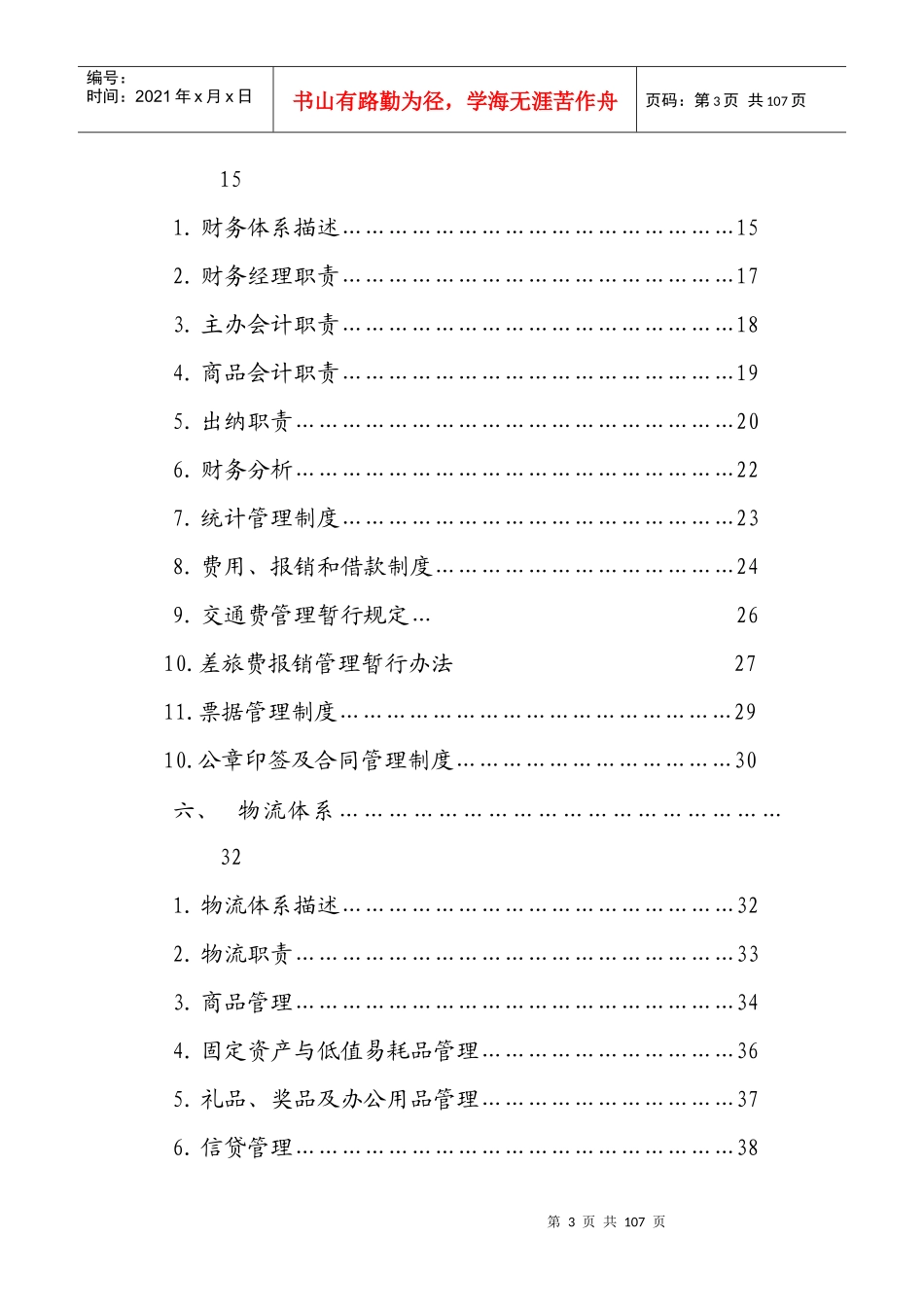 【企业管理】企业经营管理体系_第3页