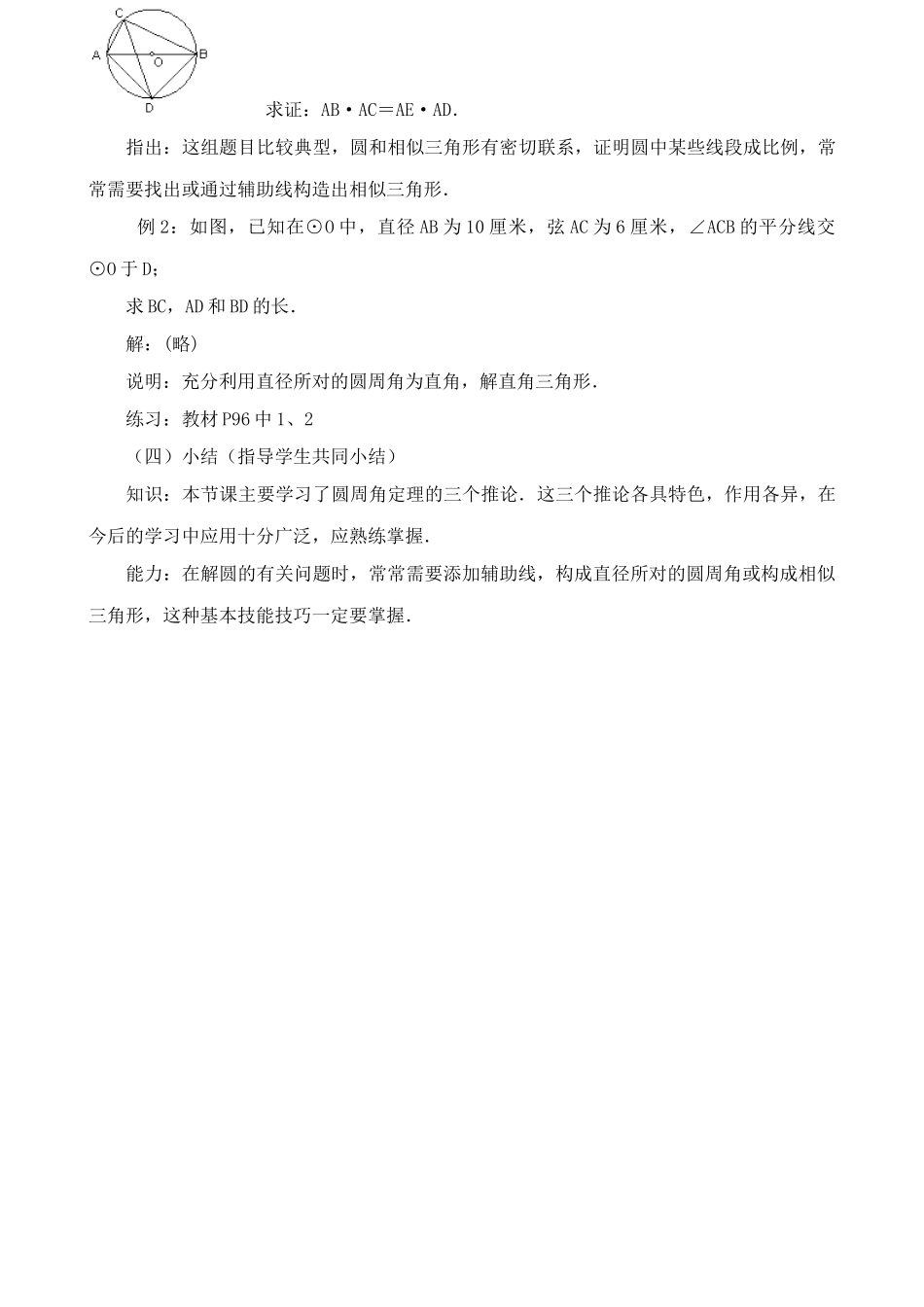 九年级数学上圆周角教案苏科版_第3页