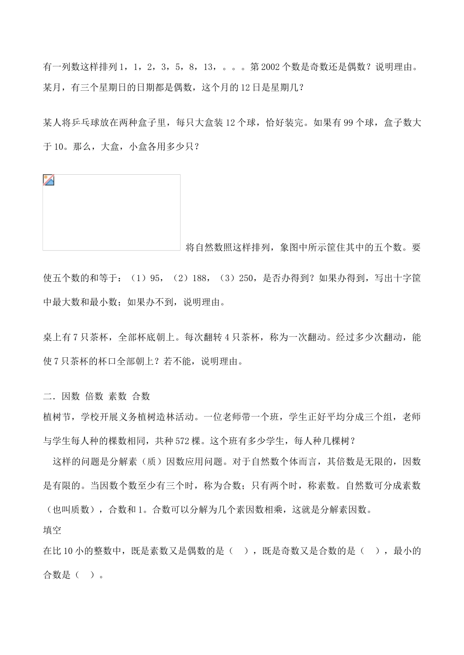 七年级数学 数的整除性_第2页