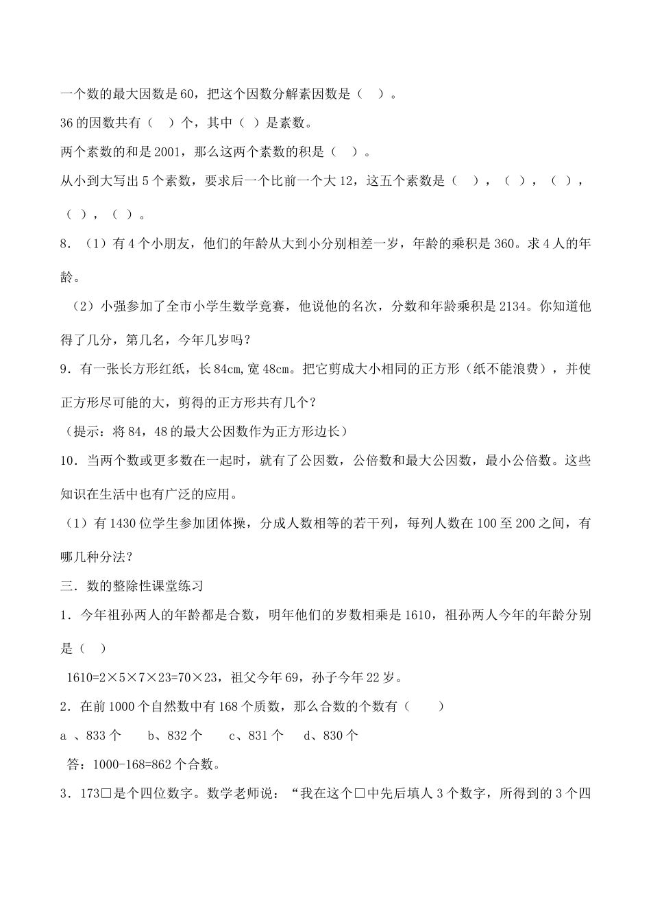 七年级数学 数的整除性_第3页