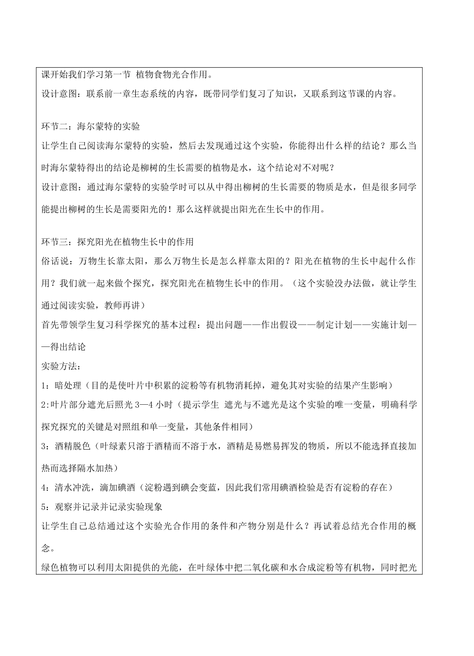 宁夏银川市七年级生物上册《第4章 第1节 植物的光合作用》教学设计 苏科版_第2页