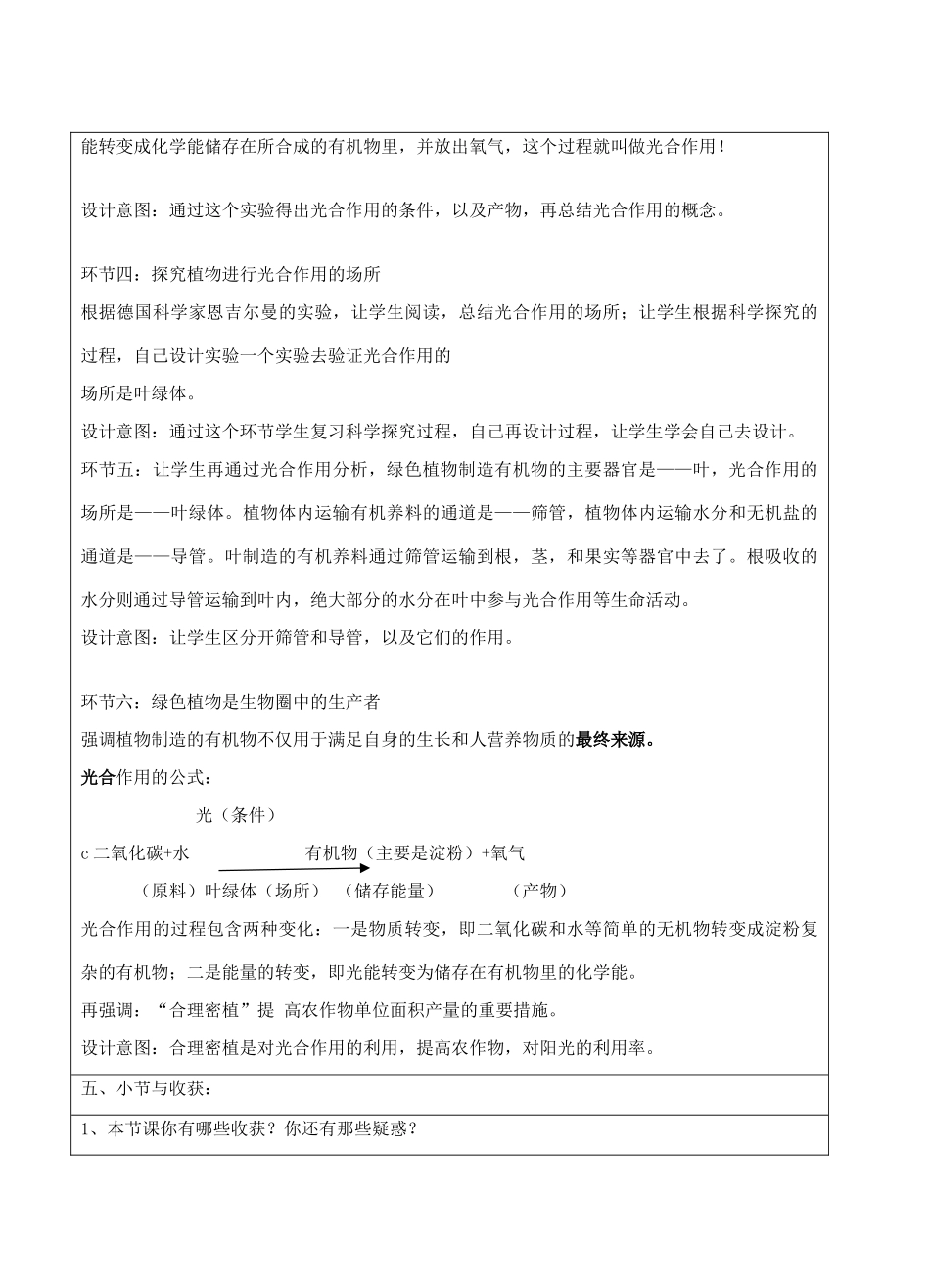 宁夏银川市七年级生物上册《第4章 第1节 植物的光合作用》教学设计 苏科版_第3页