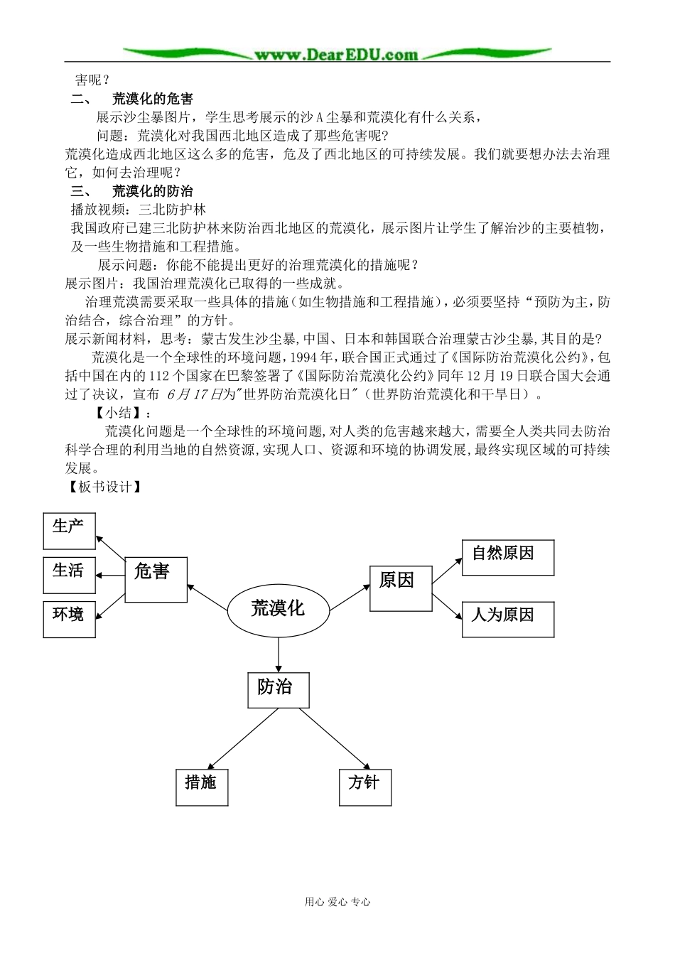 高中地理荒漠化的危害与治理 以我国西北地区为例教案  湘教版 必修3_第2页