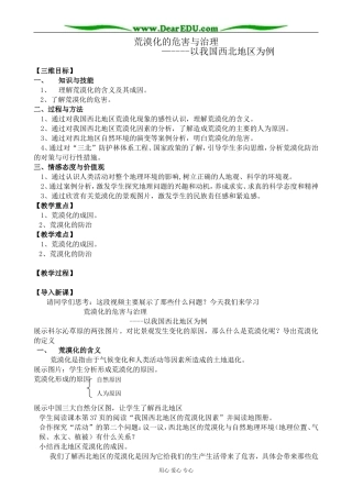 高中地理荒漠化的危害与治理 以我国西北地区为例教案  湘教版 必修3