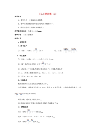 七年级数学上册 第二章 有理数及其预算 2.3 绝对值教案（2） 新人教版
