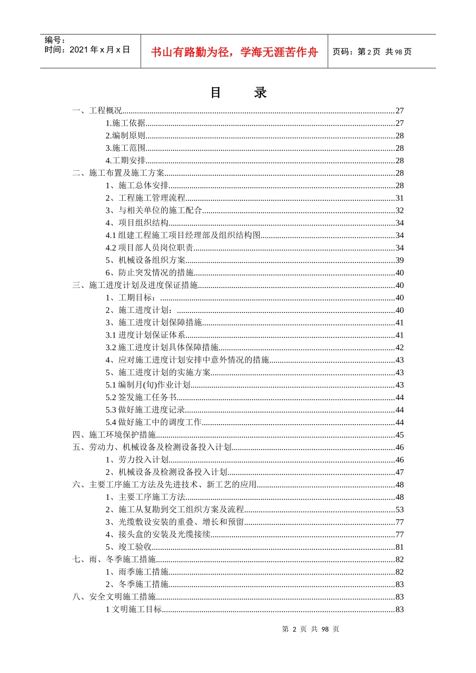 光缆施工工程施工组织设计_第2页