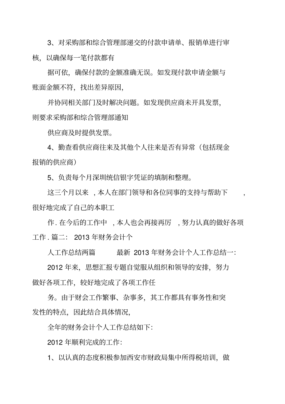 应付会计年终工作总结_第2页