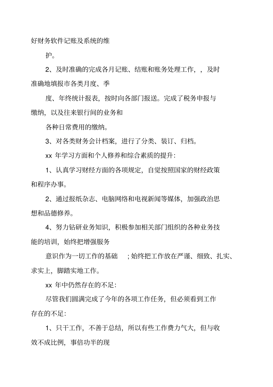 应付会计年终工作总结_第3页
