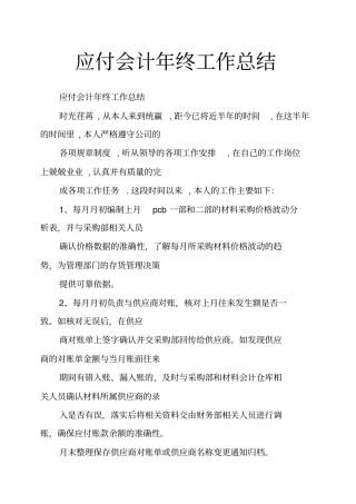 应付会计年终工作总结