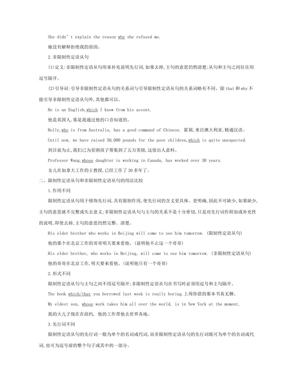 （3年高考2年模拟）版新教材高考英语 Unit 1 Cultural Heritage Section Ⅲ Discovering Useful Structures（限制性定语从句和非限制性定语从句）讲义 新人教版必修第二册-新人教版高三必修第二册英语教案_第2页