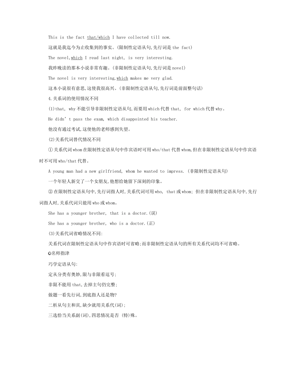 （3年高考2年模拟）版新教材高考英语 Unit 1 Cultural Heritage Section Ⅲ Discovering Useful Structures（限制性定语从句和非限制性定语从句）讲义 新人教版必修第二册-新人教版高三必修第二册英语教案_第3页