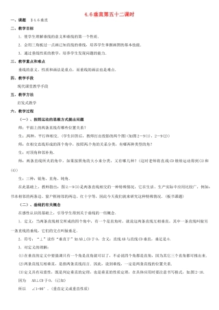 内蒙古巴彦淖尔市乌中旗二中七年级数学上册 第四章第6节垂直教案 人教新课标版