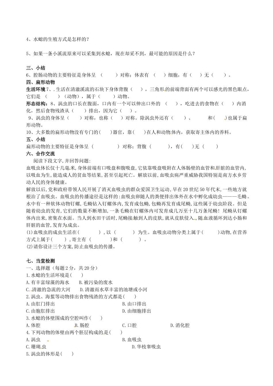 山东省泰安市岱岳区道朗镇第一中学八年级生物上册 5.1.1 腔肠动物和扁形动物教案 新人教版_第3页