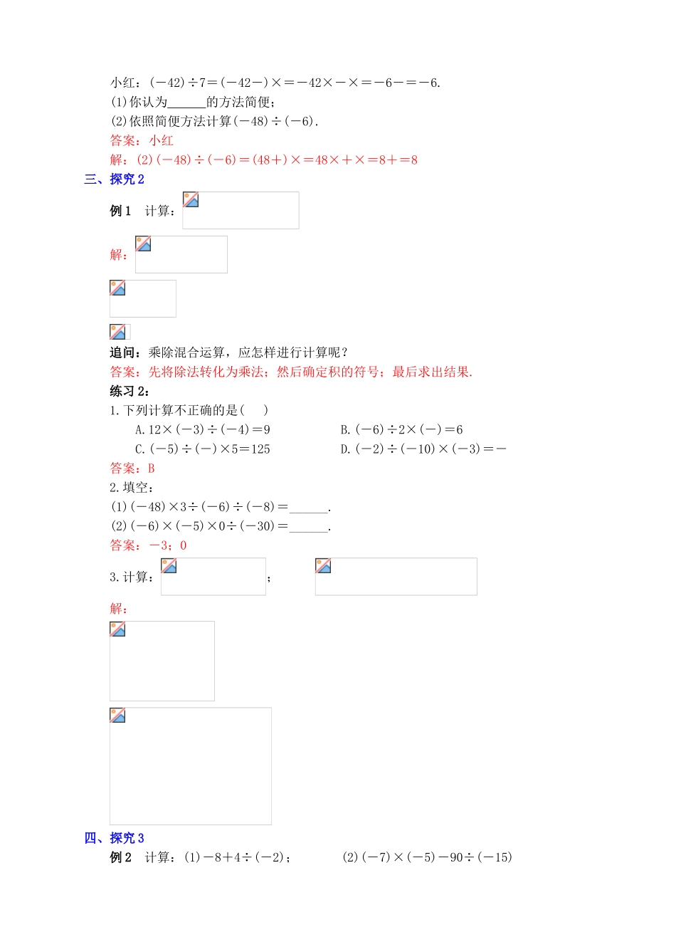 七年级数学上册 1.4 有理数的乘除法 1.4.2 有理数的除法（2）教案 （新版）新人教版-（新版）新人教版初中七年级上册数学教案_第2页