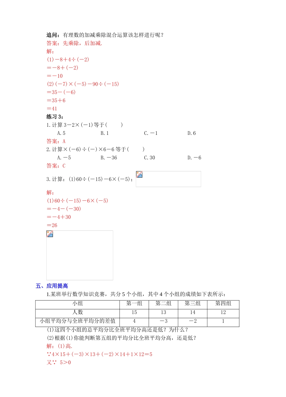 七年级数学上册 1.4 有理数的乘除法 1.4.2 有理数的除法（2）教案 （新版）新人教版-（新版）新人教版初中七年级上册数学教案_第3页