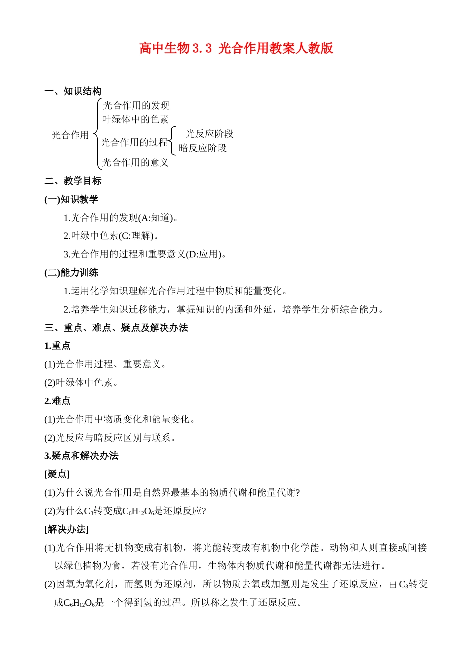 高二生物3.3 光合作用教案 人教版_第1页