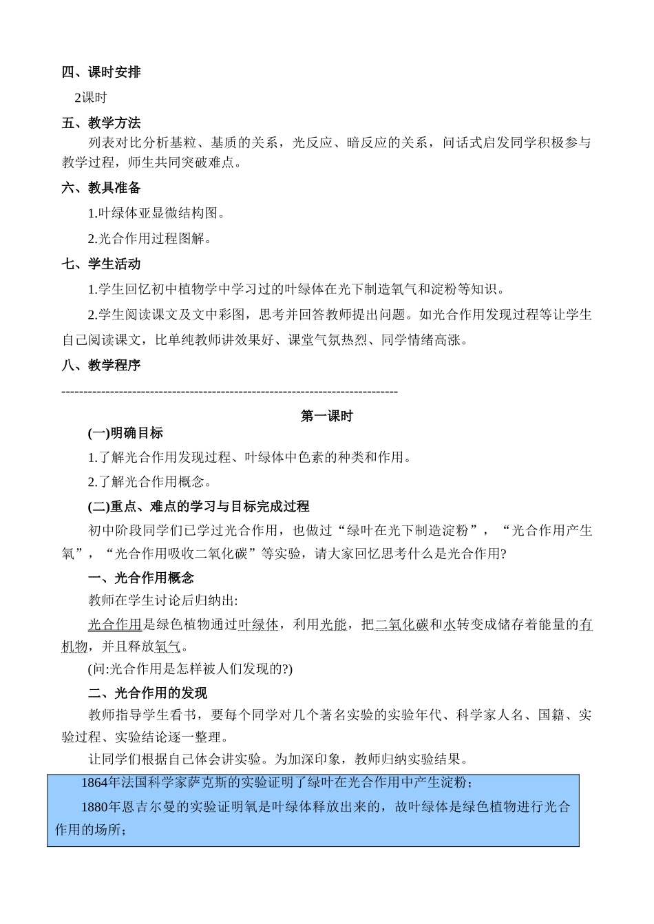 高二生物3.3 光合作用教案 人教版_第2页