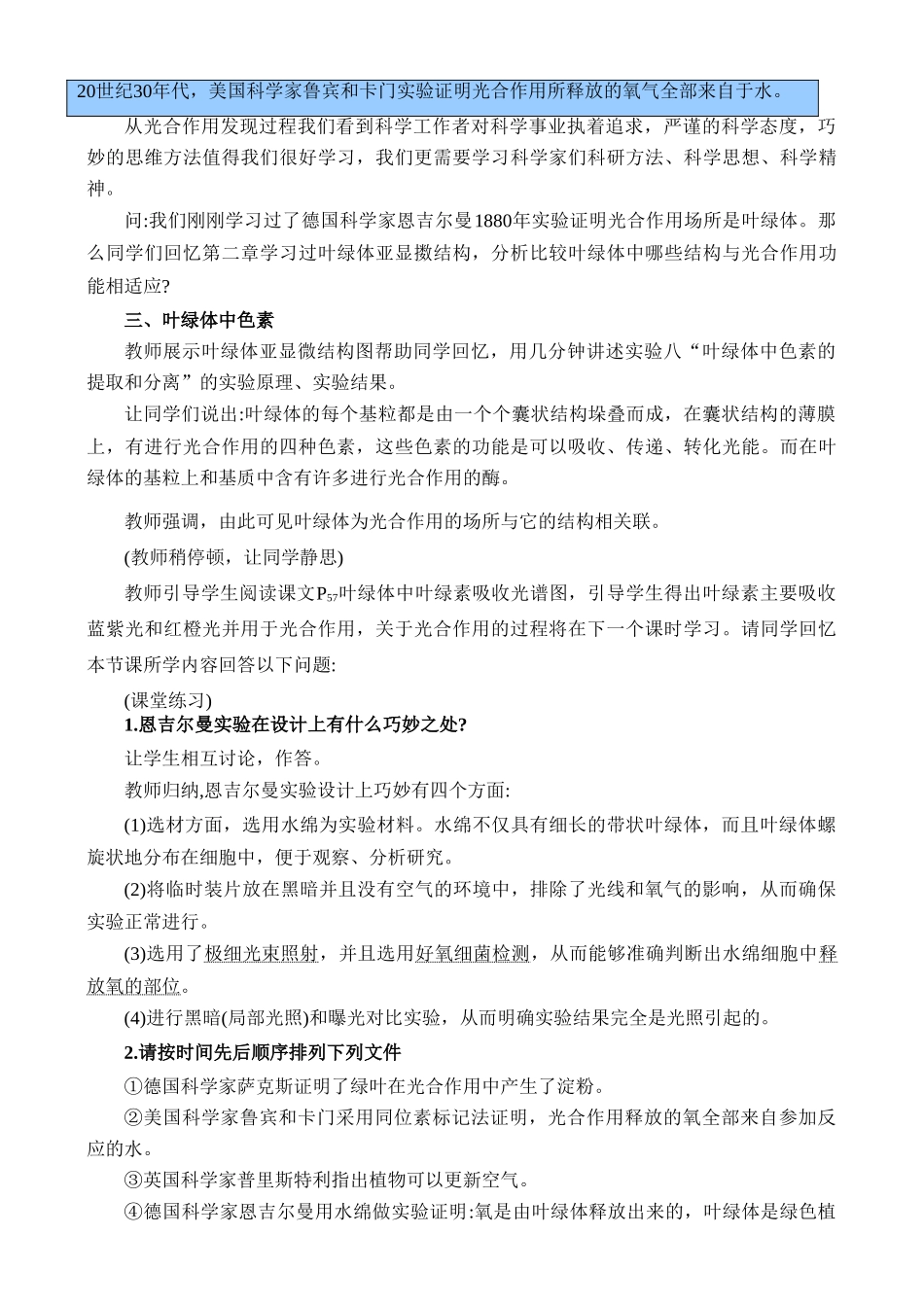 高二生物3.3 光合作用教案 人教版_第3页