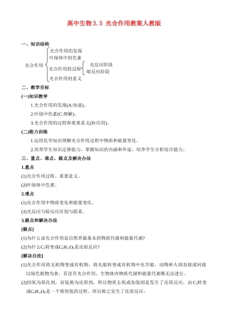 高二生物3.3 光合作用教案 人教版