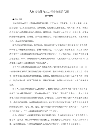 高中生物人和动物体内三大营养物质的代谢 第1课时人教版必修一