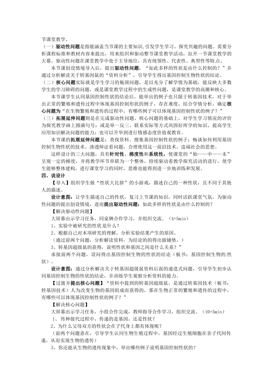 山东省威海市第九中学中考生物 基因控制生物的性状说课稿_第2页