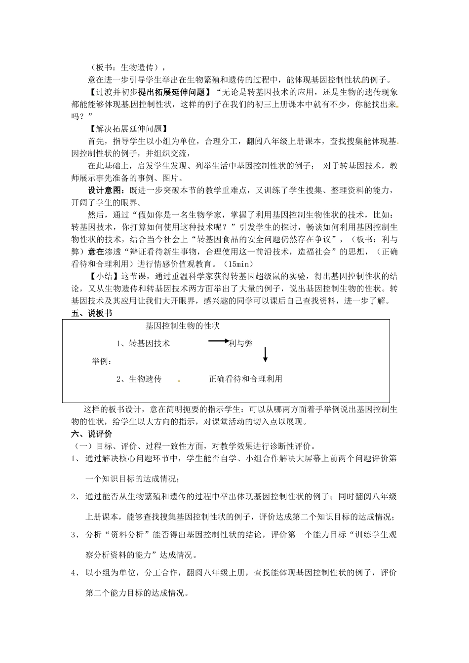 山东省威海市第九中学中考生物 基因控制生物的性状说课稿_第3页