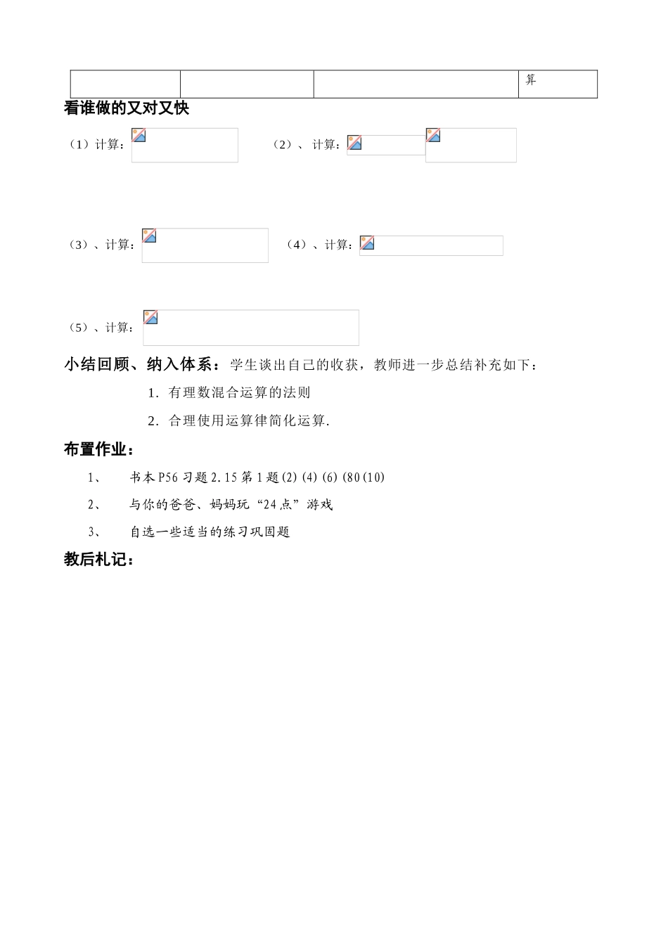 七年级数学有理数的混合运算教案(3)北师大版_第3页