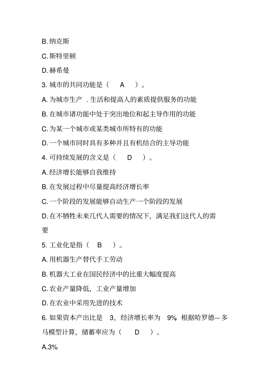 2017安徽省盐业投资控股集团有限公司公开招聘试题_第2页