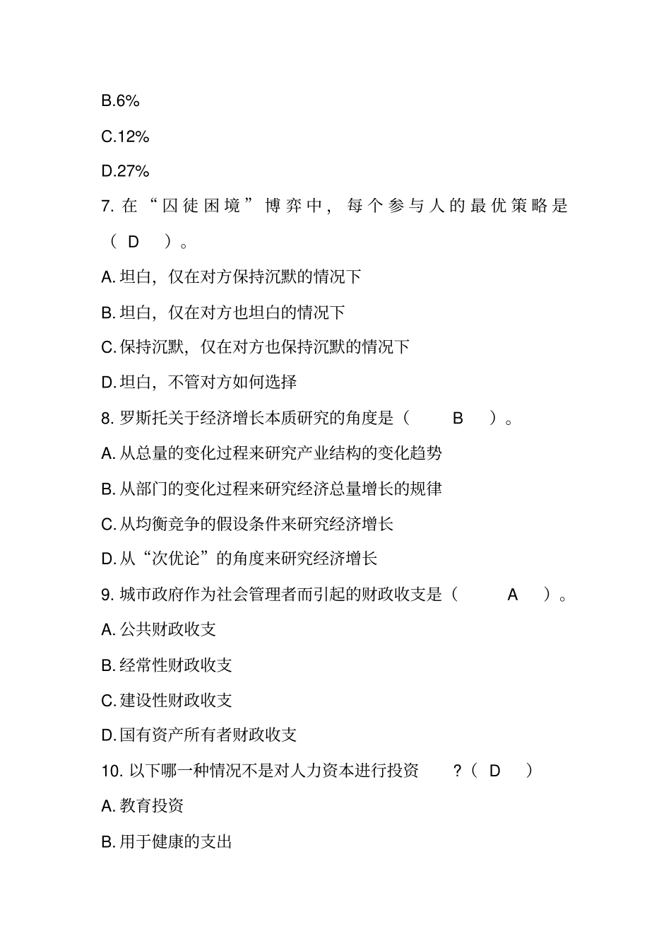 2017安徽省盐业投资控股集团有限公司公开招聘试题_第3页