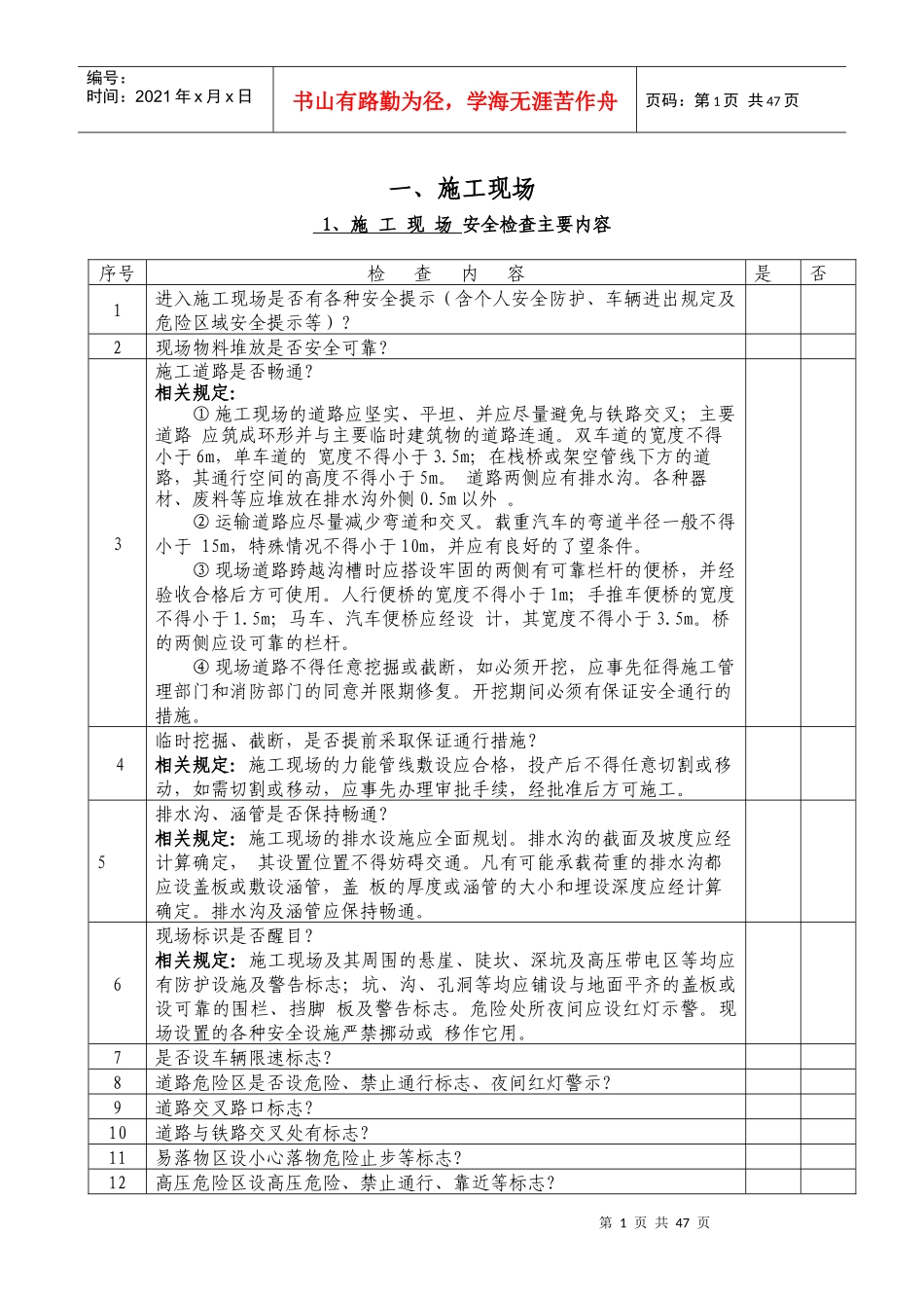 五小附件火电施工项目安全文明施工速查手册_第1页