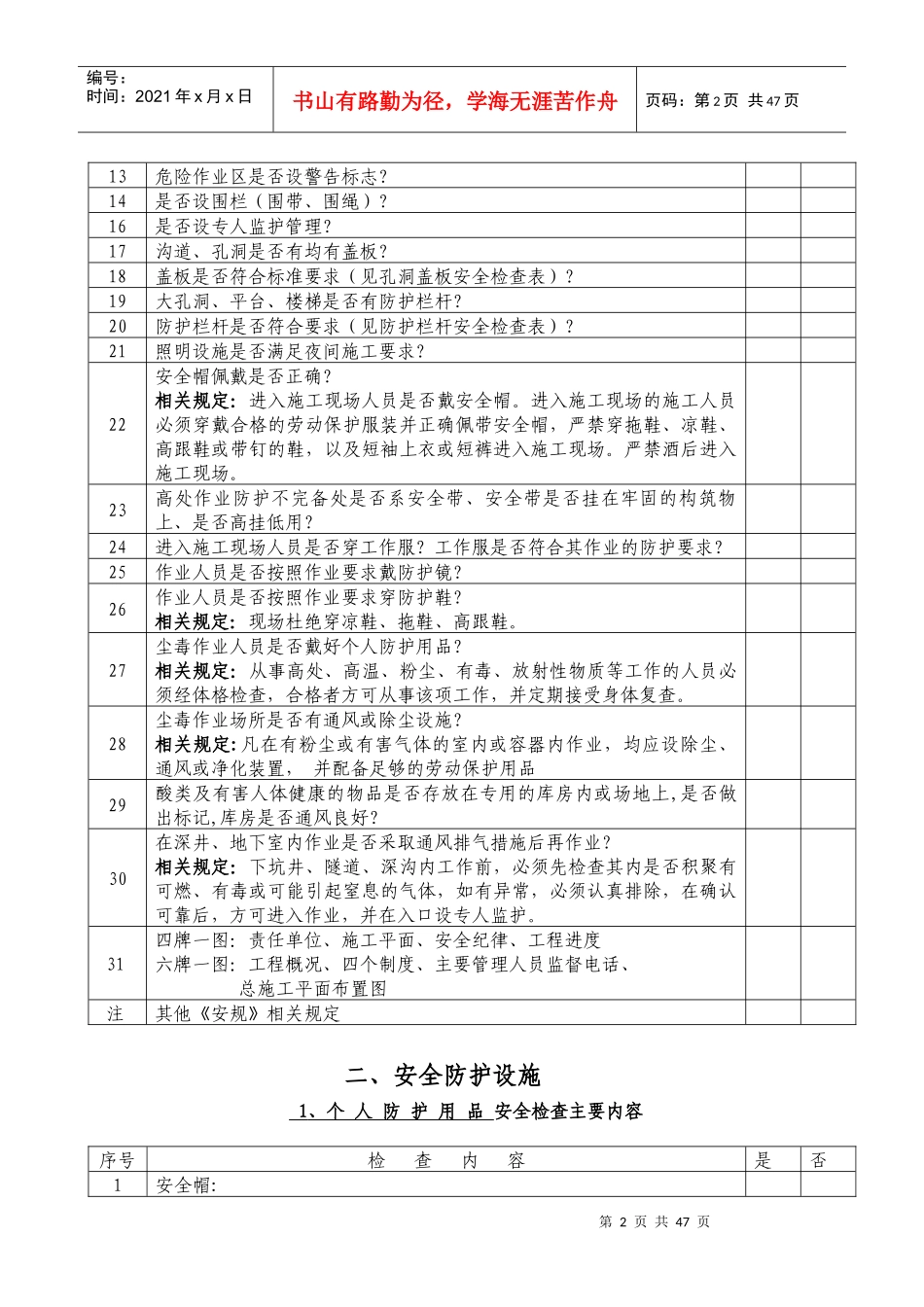 五小附件火电施工项目安全文明施工速查手册_第2页
