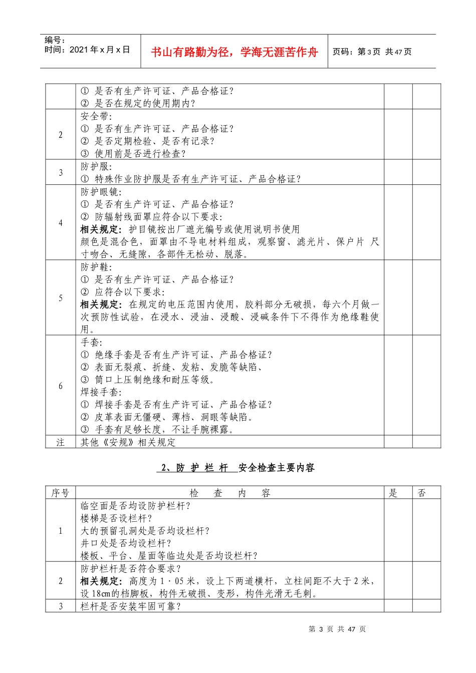五小附件火电施工项目安全文明施工速查手册_第3页