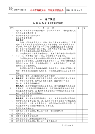 五小附件火电施工项目安全文明施工速查手册
