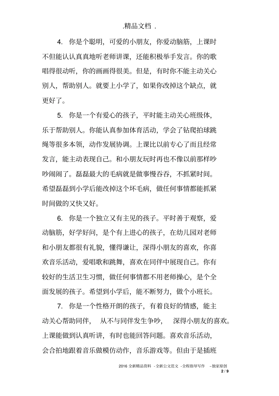 小班幼儿每月的评语_第2页