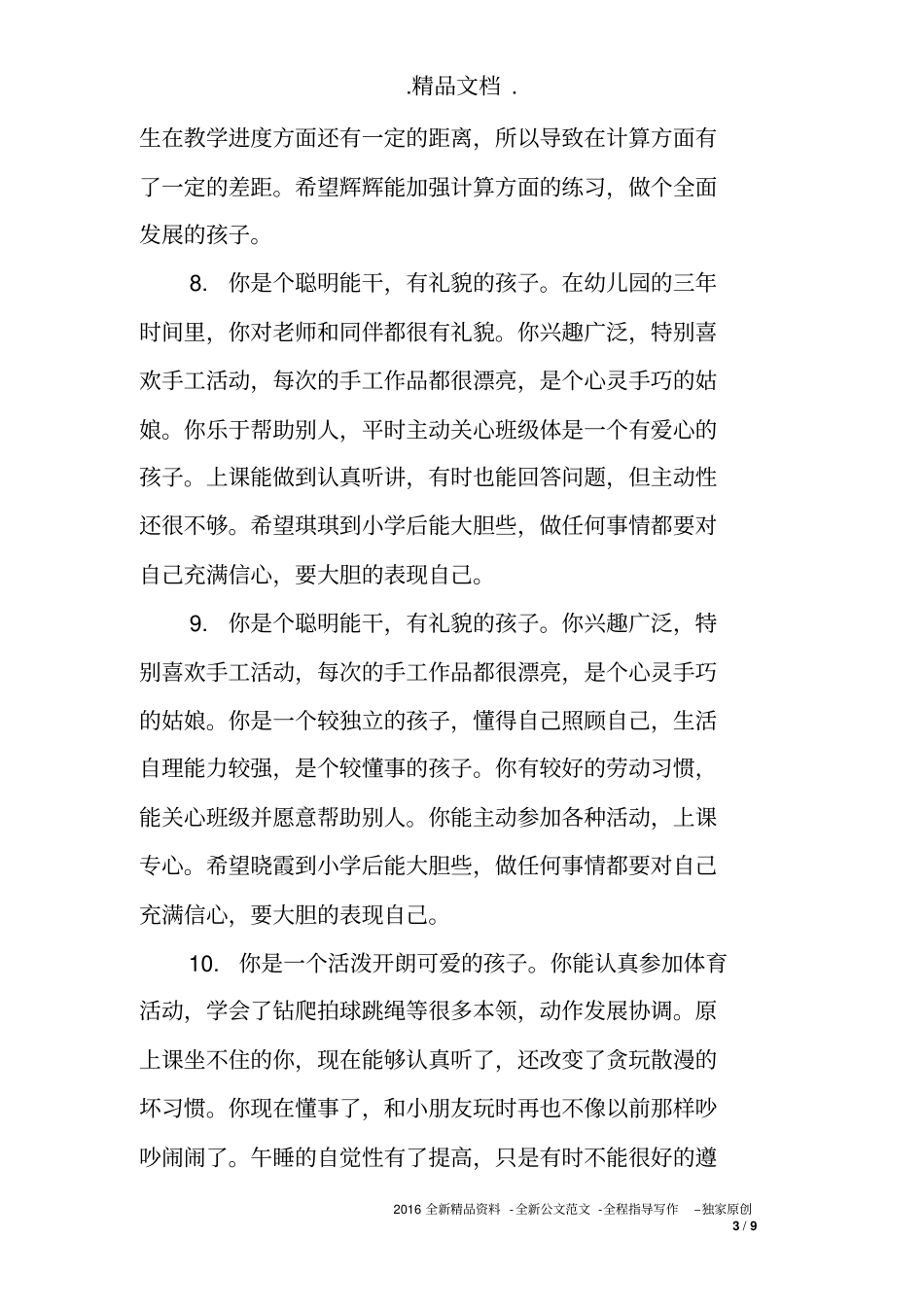 小班幼儿每月的评语_第3页