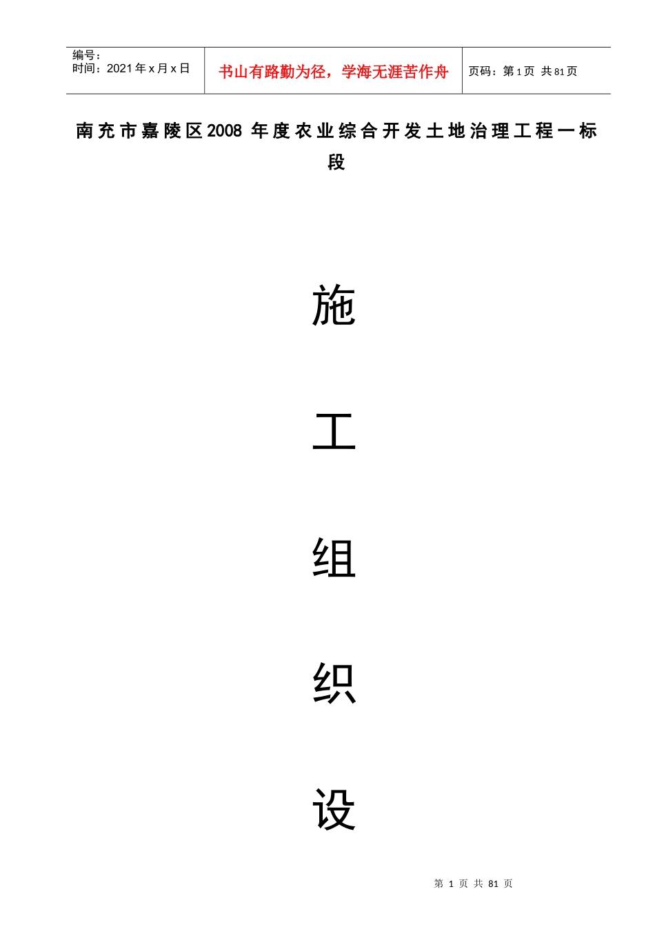 农业综合开发土地治理项目施工组织设计方案_第2页