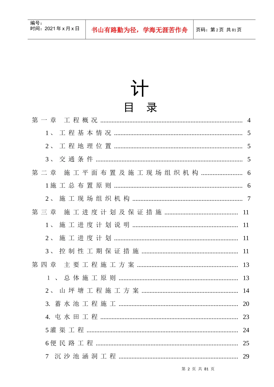 农业综合开发土地治理项目施工组织设计方案_第3页