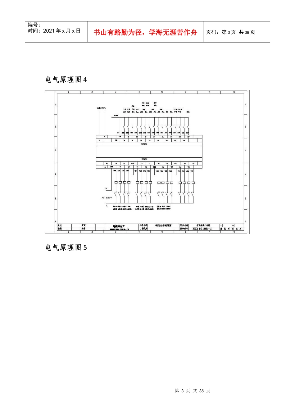 冷床电气原理图_第3页