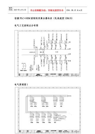 冷床电气原理图