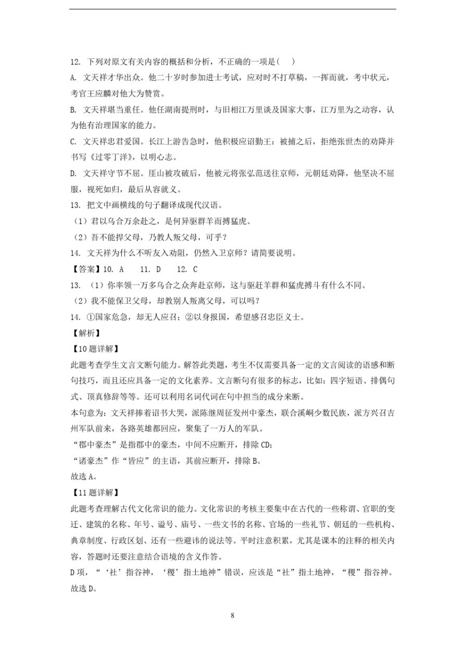 山东省高三上学期期初检测语文试卷精选汇编：文言文阅读专题_第2页