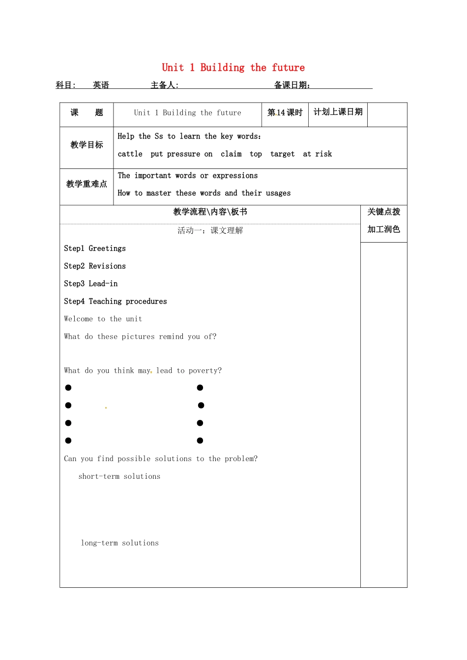 高中英语 Unit 1 Building the future教案14 牛津译林版选修10-牛津版高三选修10英语教案_第1页