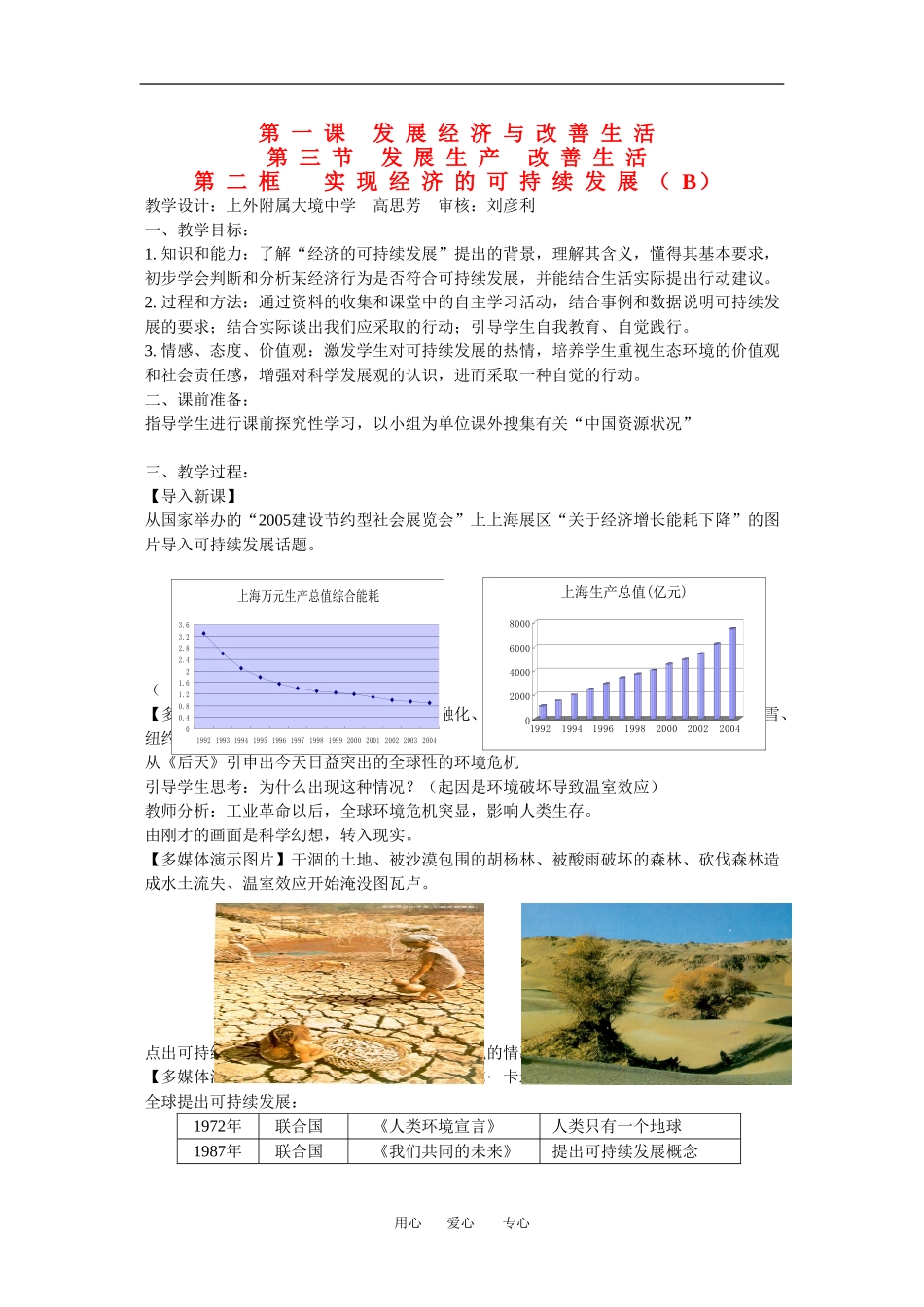 高一政治：1.3.2 实现经济的可持续发展 B教案沪教版_第1页