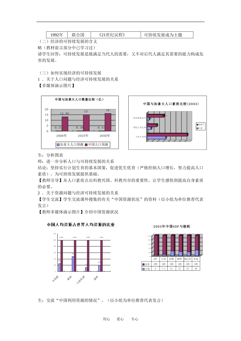 高一政治：1.3.2 实现经济的可持续发展 B教案沪教版_第2页