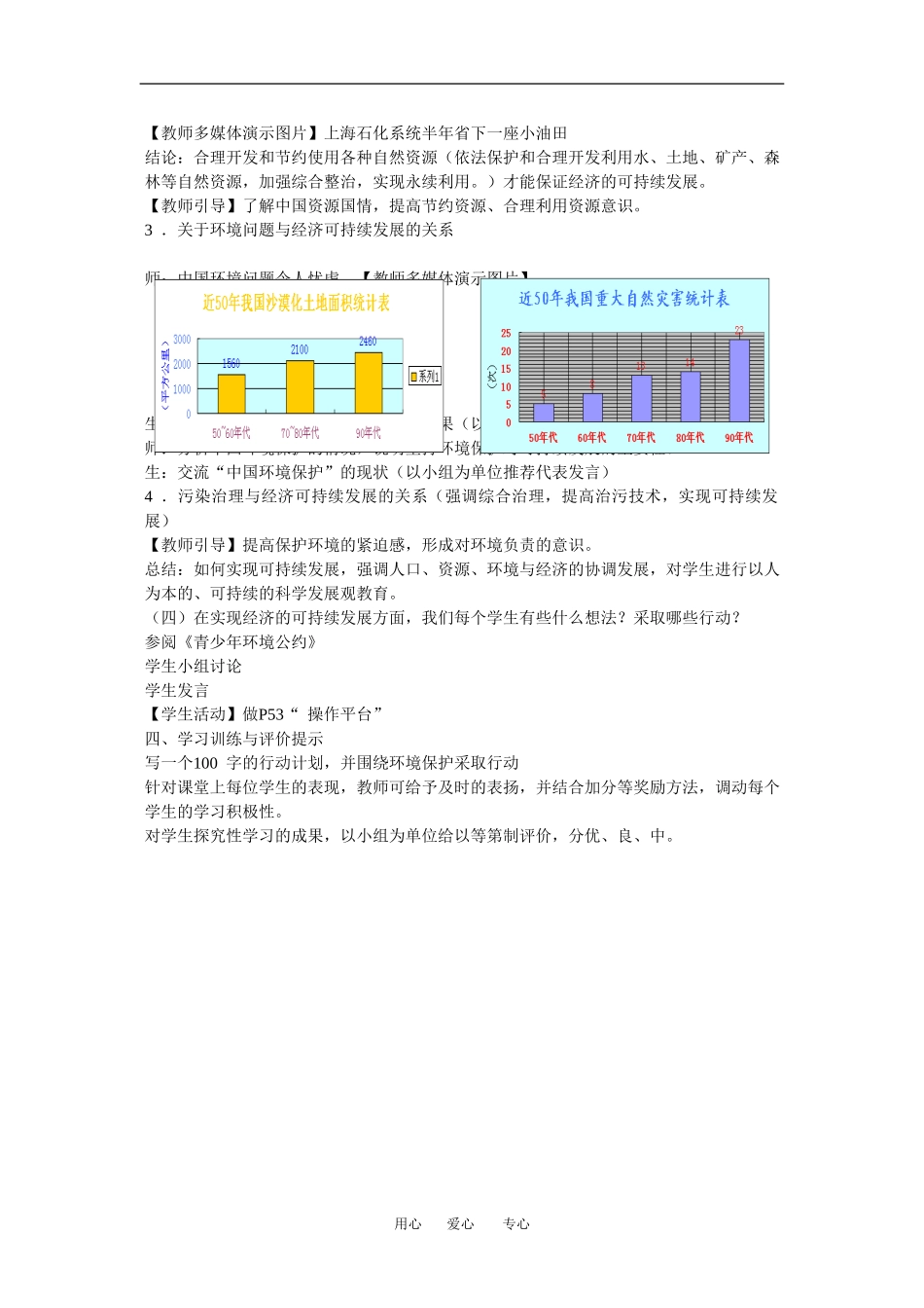 高一政治：1.3.2 实现经济的可持续发展 B教案沪教版_第3页