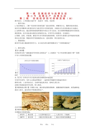 高一政治：1.3.2 实现经济的可持续发展 B教案沪教版