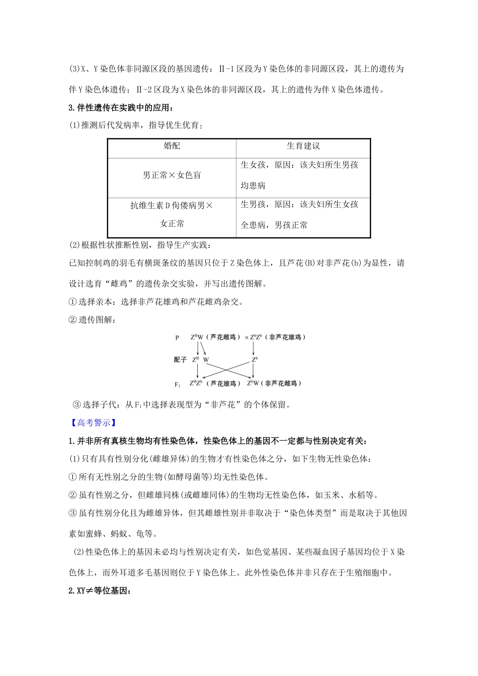 版高考生物一轮复习 第2章 基因和染色体的关系 2 基因在染色体上 伴性遗传教案 新人教版必修2-新人教版高三必修2生物教案_第2页