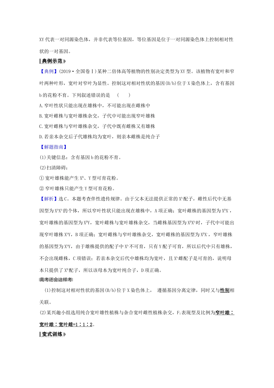 版高考生物一轮复习 第2章 基因和染色体的关系 2 基因在染色体上 伴性遗传教案 新人教版必修2-新人教版高三必修2生物教案_第3页