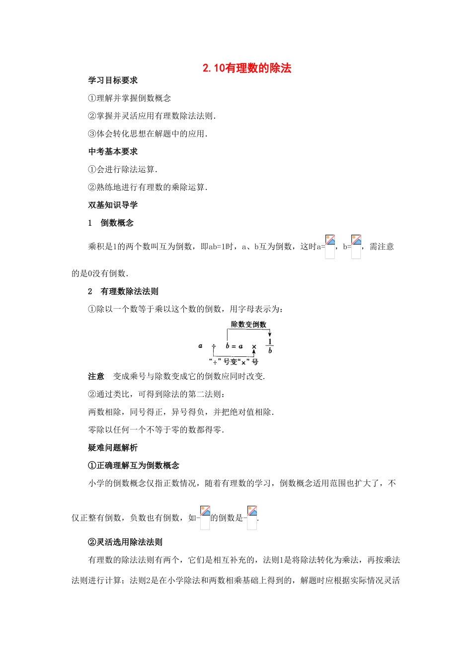 七年级数学上册 2.10有理数的除法教案华东师大版_第1页